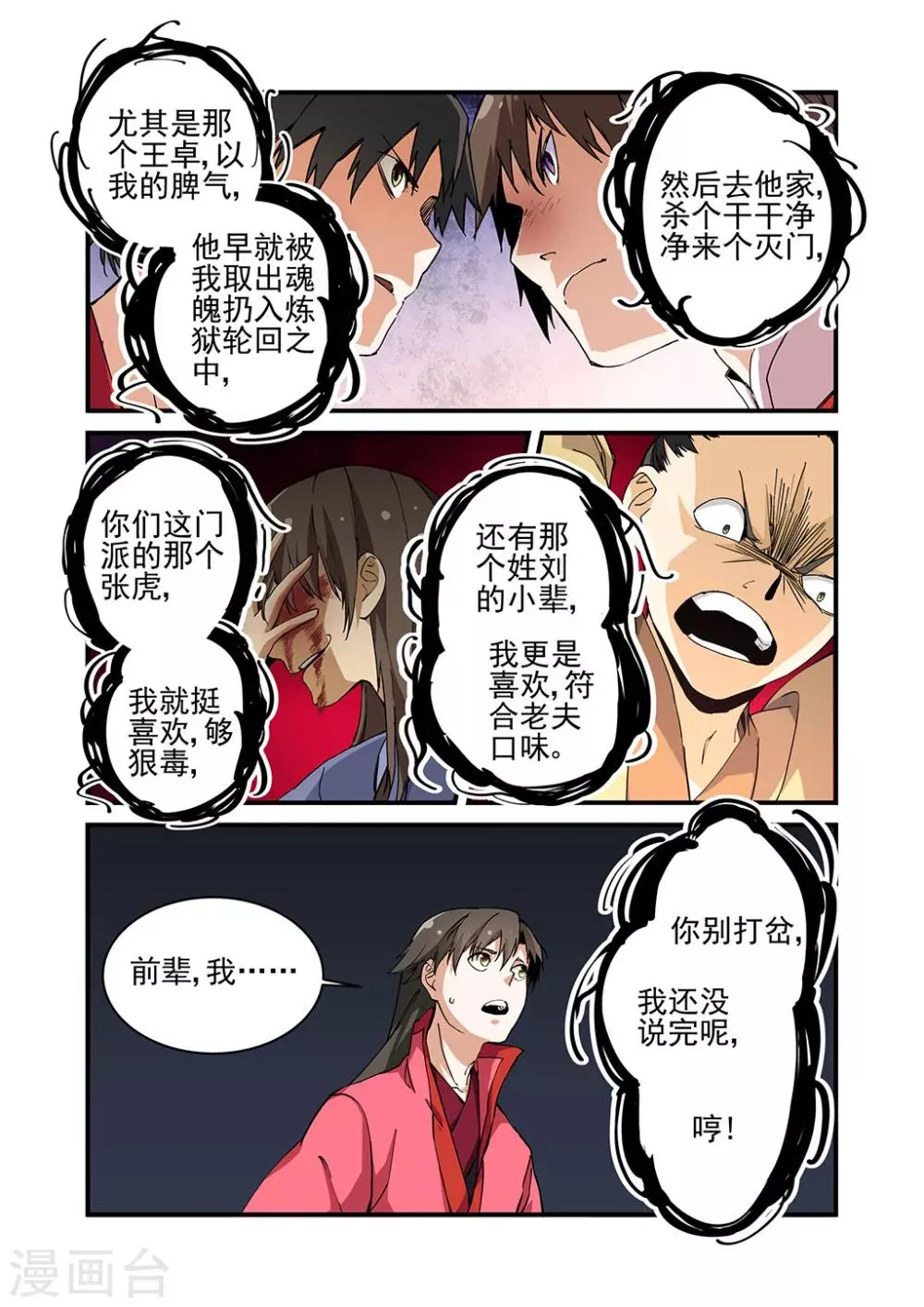 第22话 司徒南 第11页