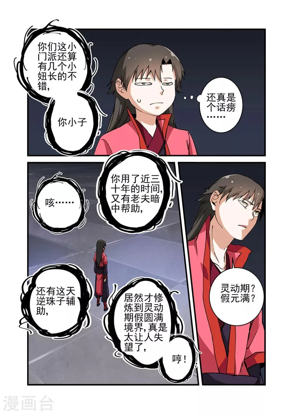 第22话 司徒南 第12页
