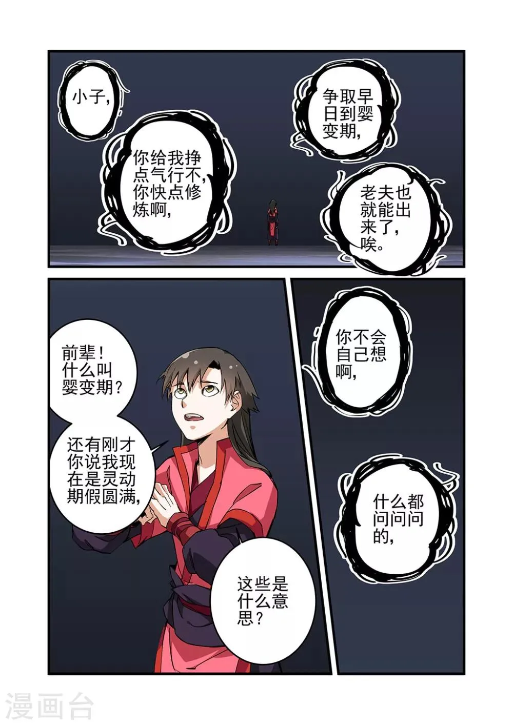 第22话 司徒南 第13页