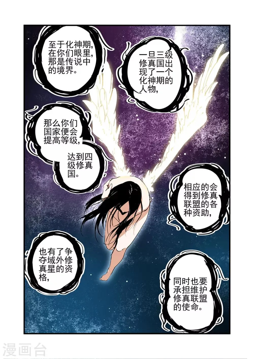 第22话 司徒南 第15页