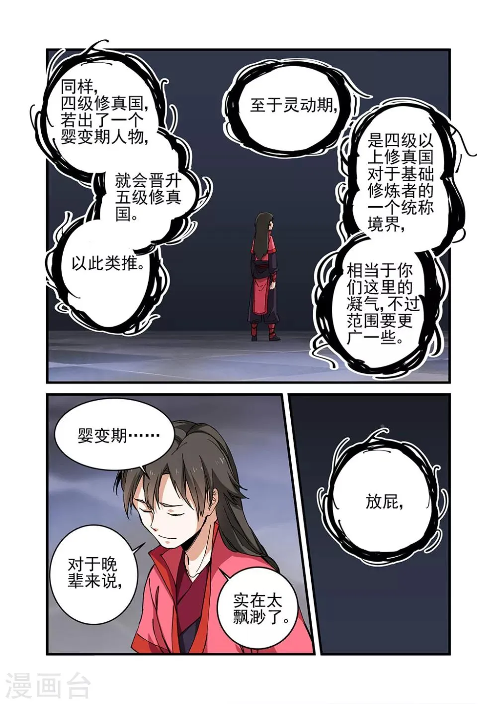 第22话 司徒南 第16页