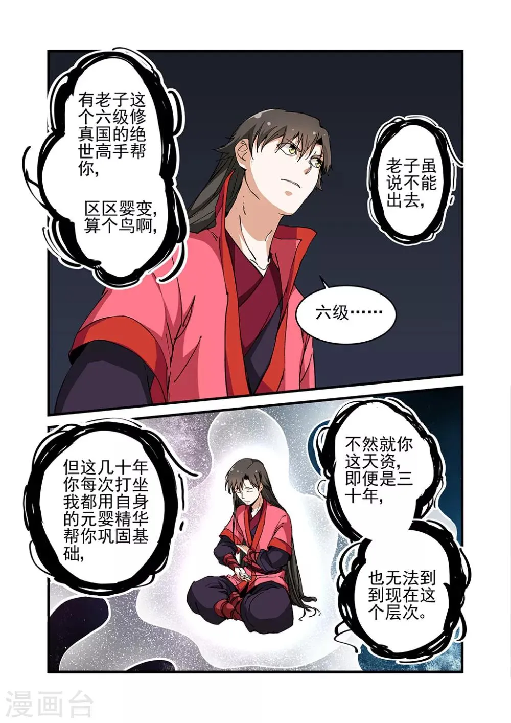 第22话 司徒南 第17页