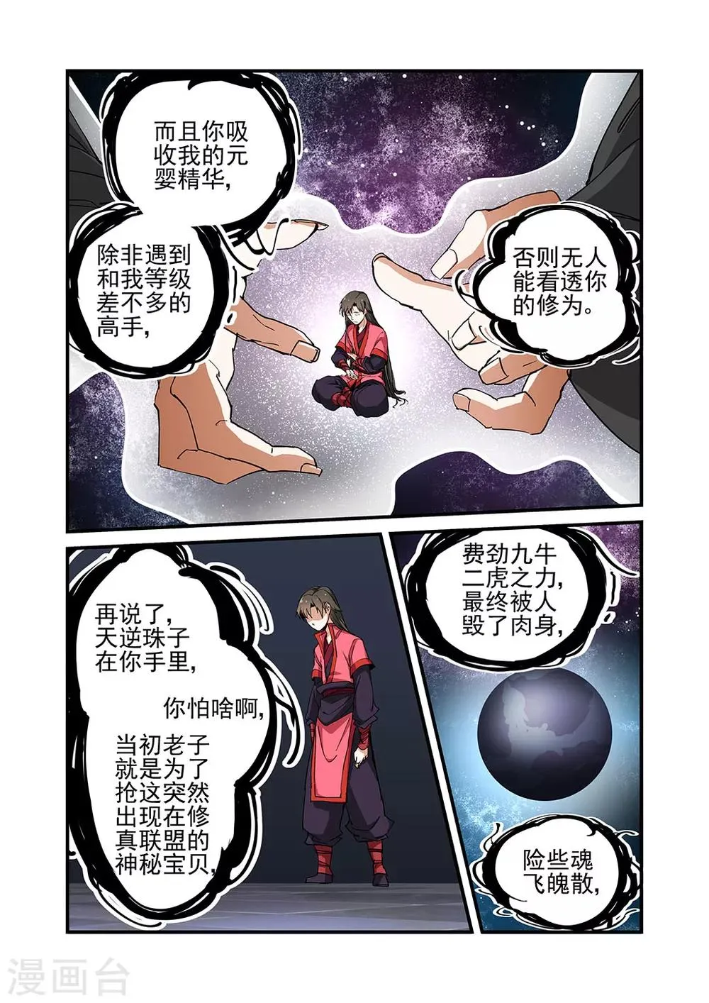 第22话 司徒南 第18页
