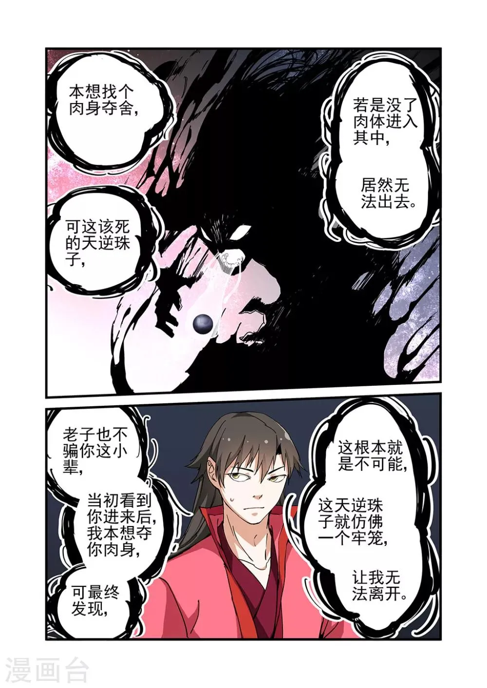 第22话 司徒南 第19页