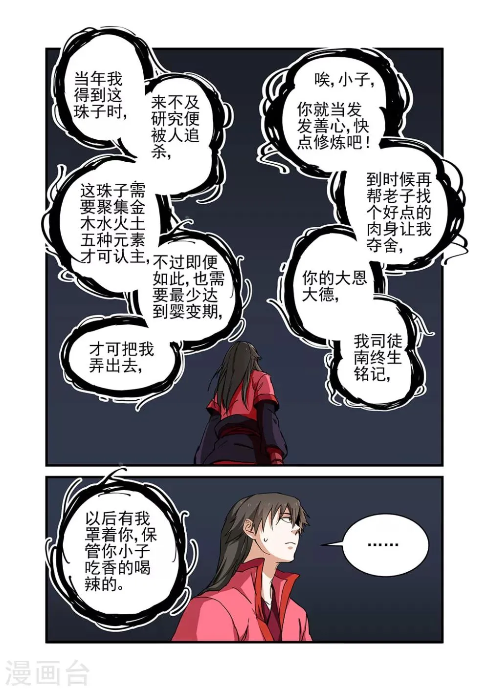 第22话 司徒南 第20页