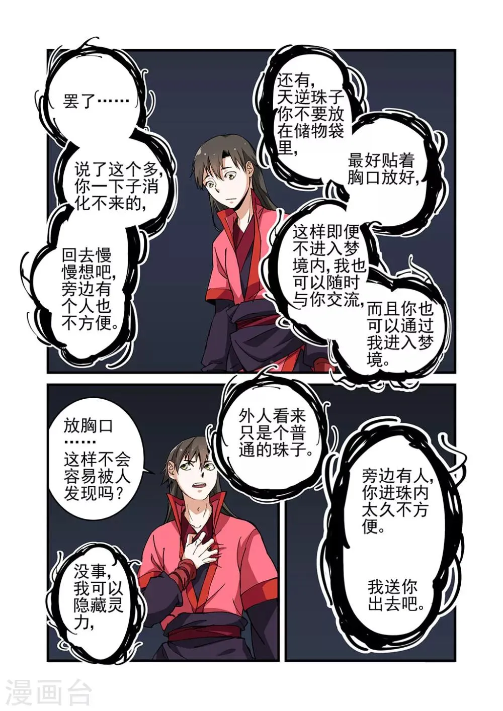 第22话 司徒南 第21页