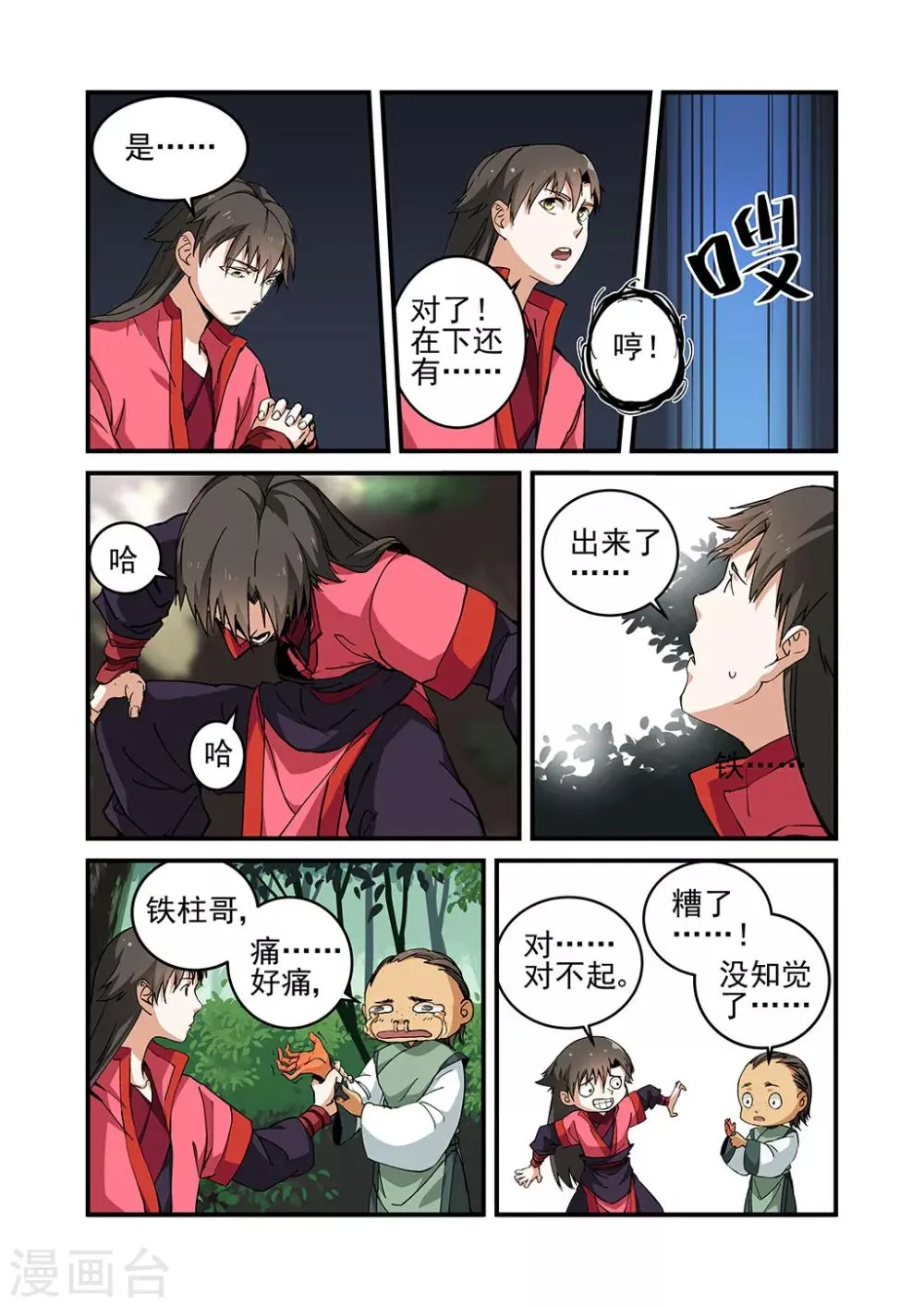 第22话 司徒南 第22页