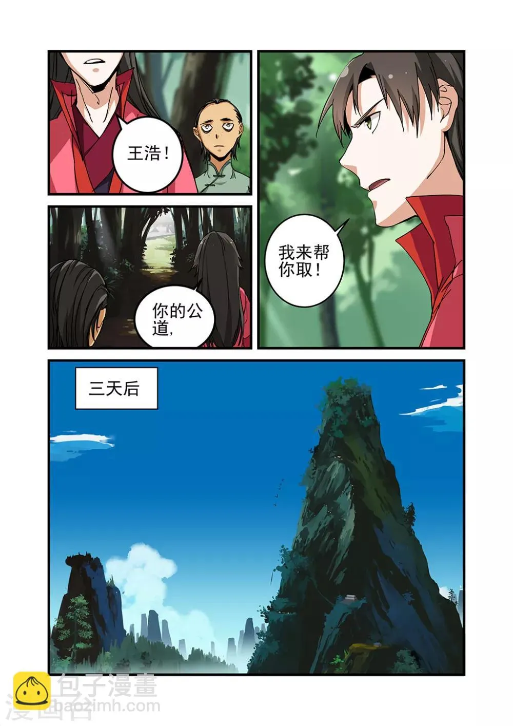 第22话 司徒南 第23页
