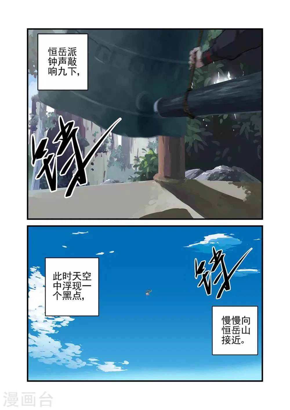 第22话 司徒南 第24页