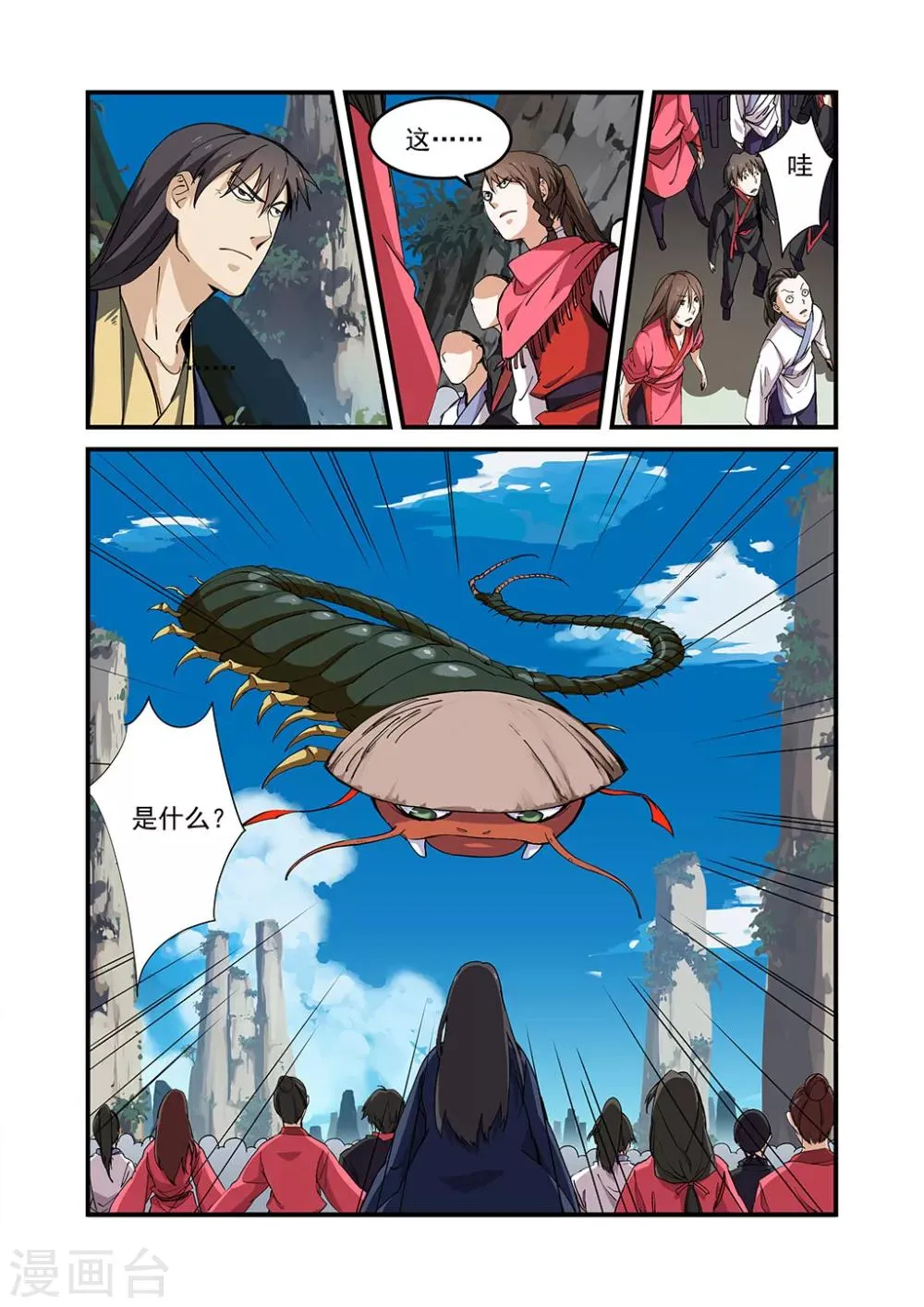 第23话 来客 第3页