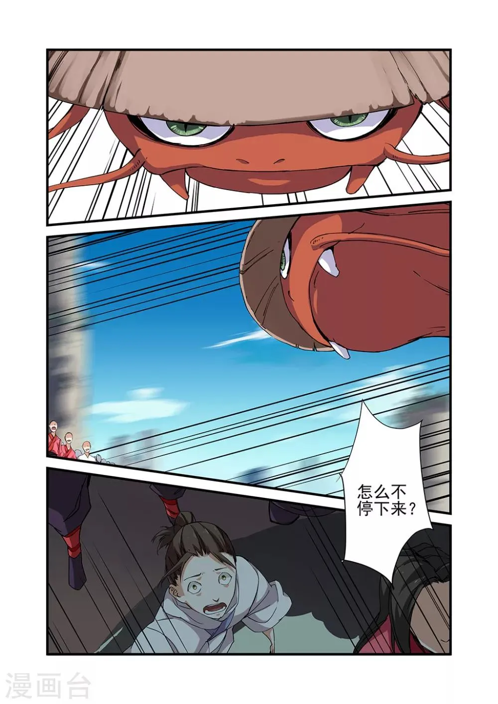 第23话 来客 第4页