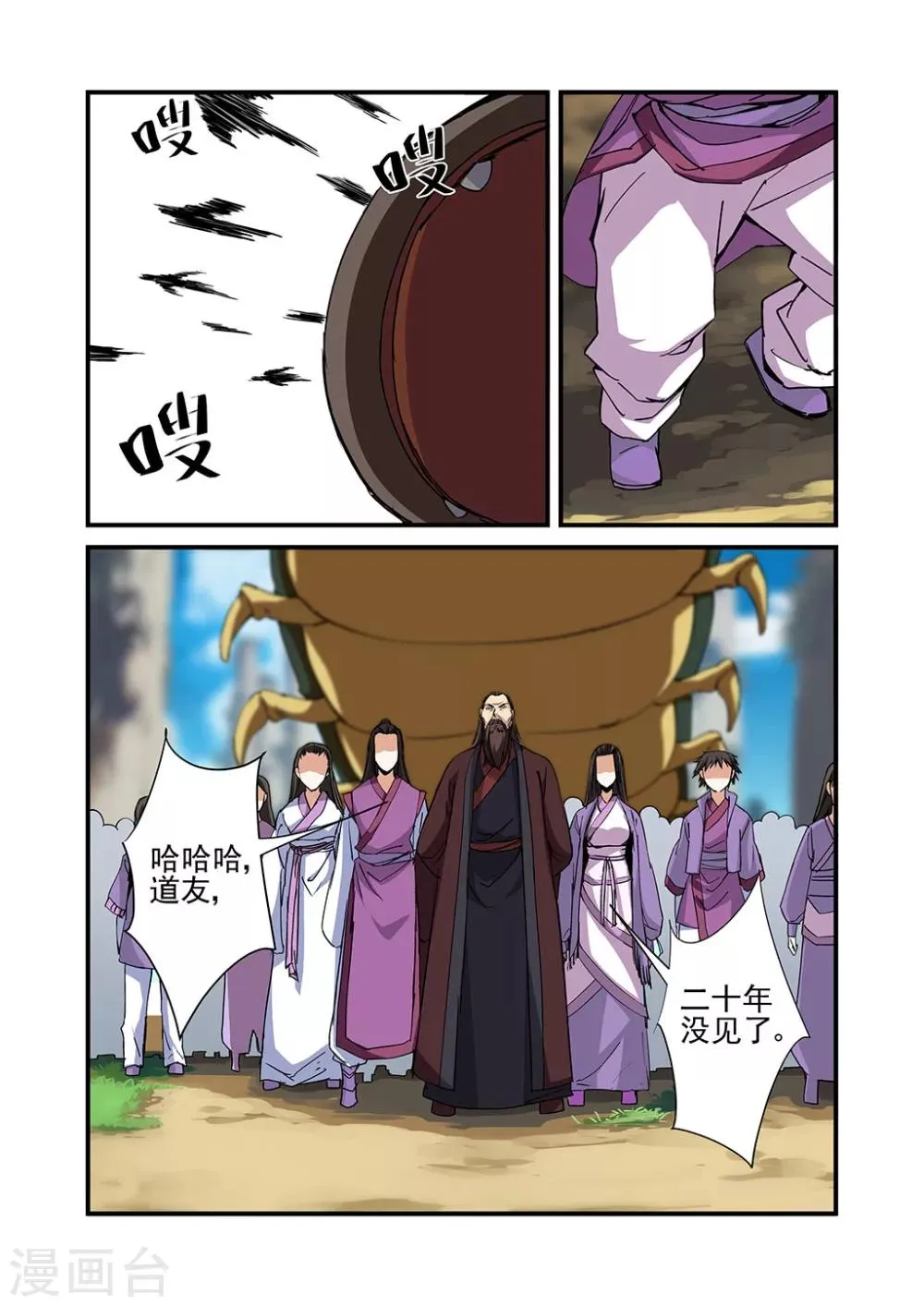 第23话 来客 第10页