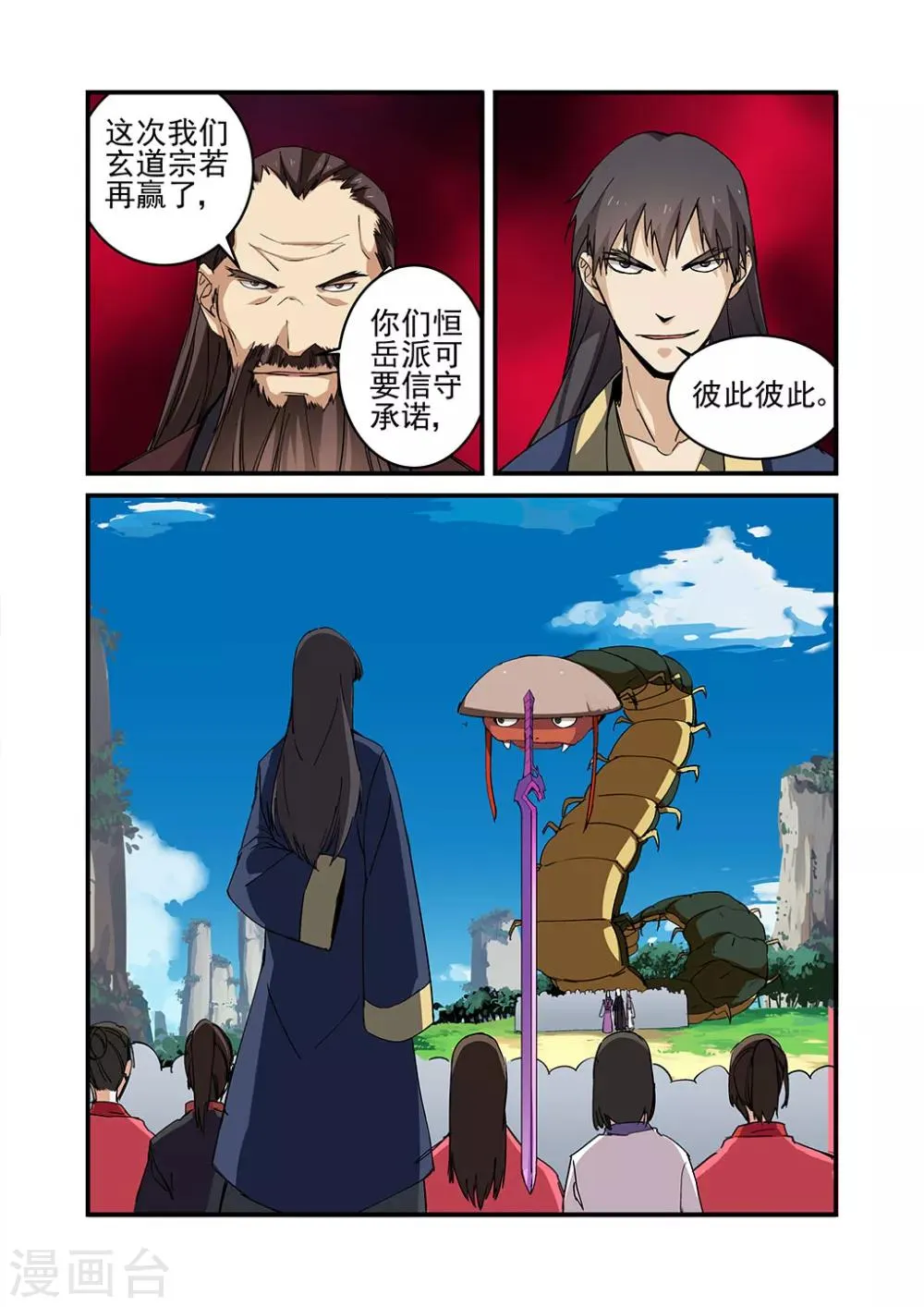 第23话 来客 第11页