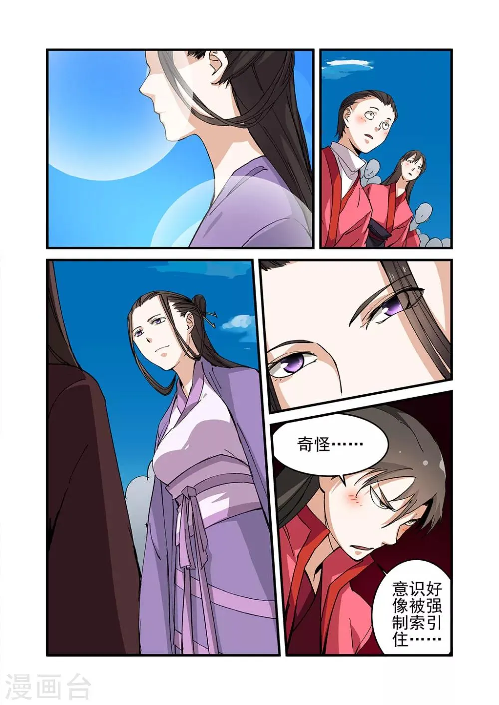 第23话 来客 第12页