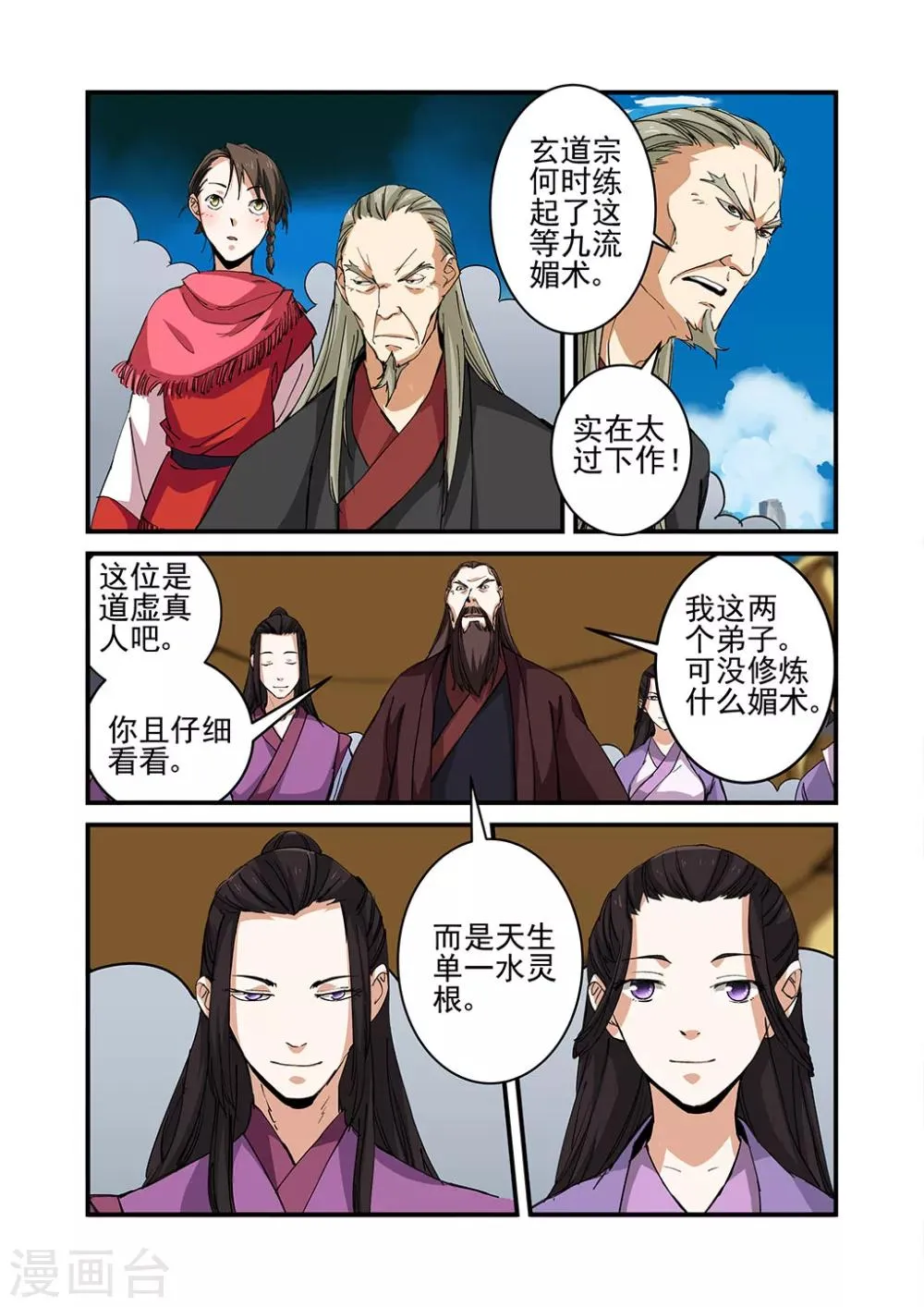 第23话 来客 第13页