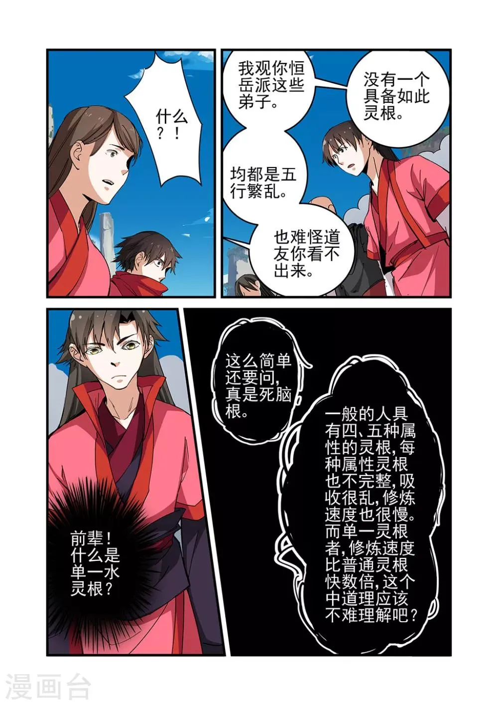 第23话 来客 第14页