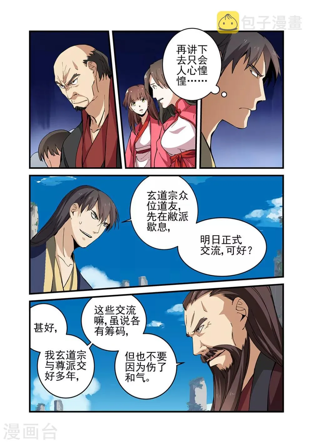 第23话 来客 第15页