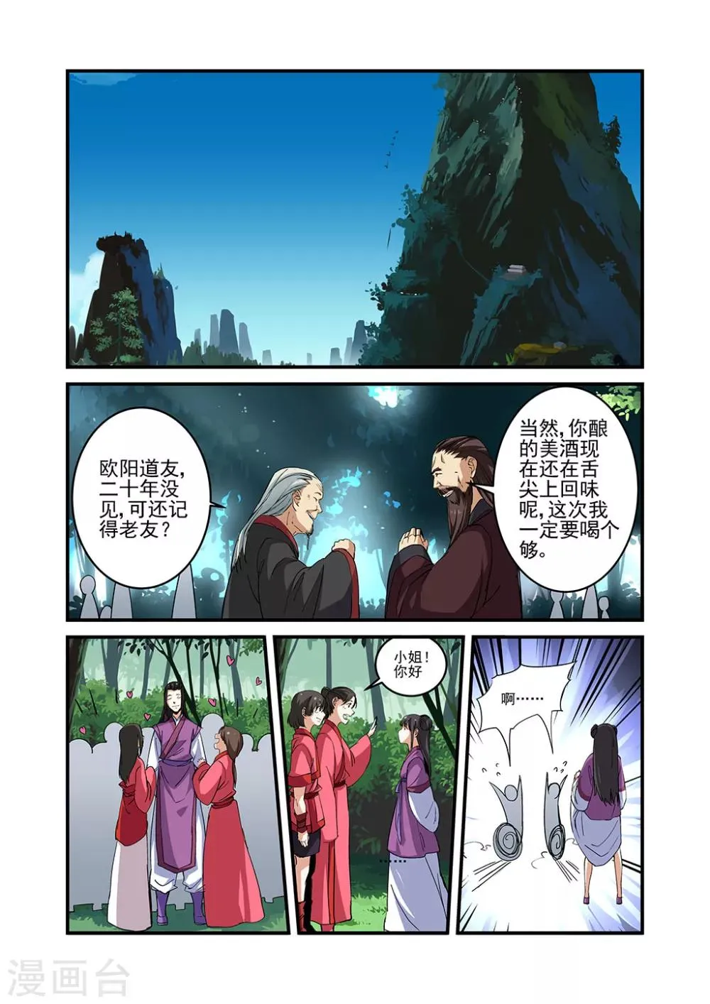 第23话 来客 第16页