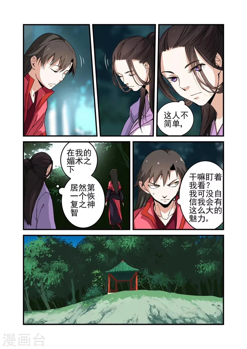 第23话 来客 第18页