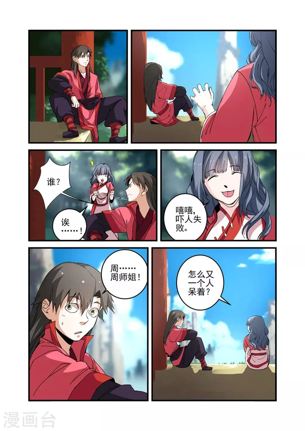 第23话 来客 第19页