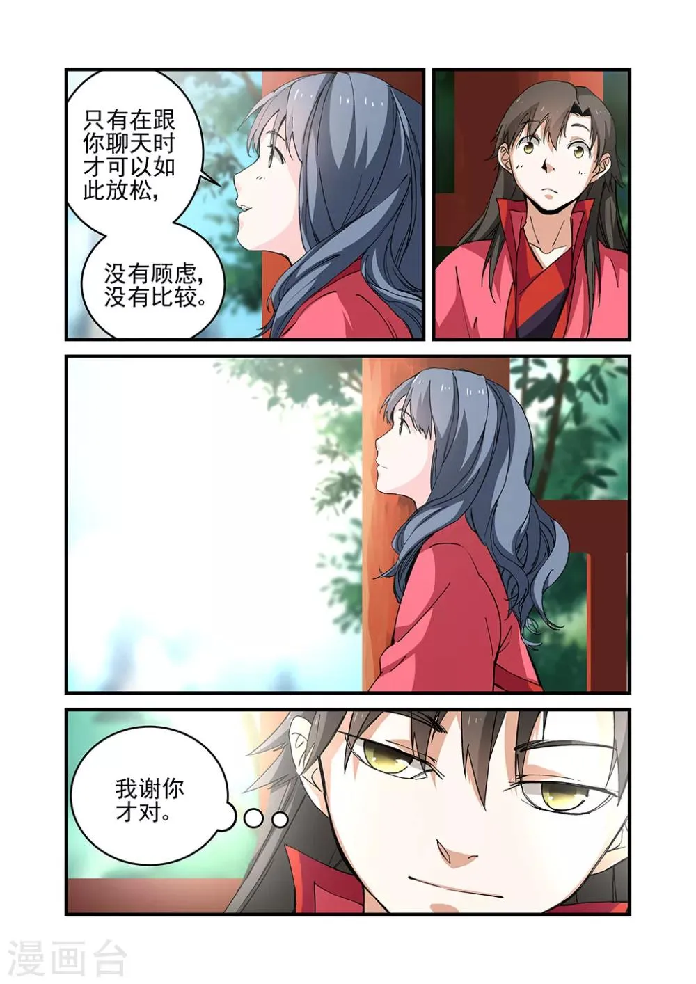 第23话 来客 第21页