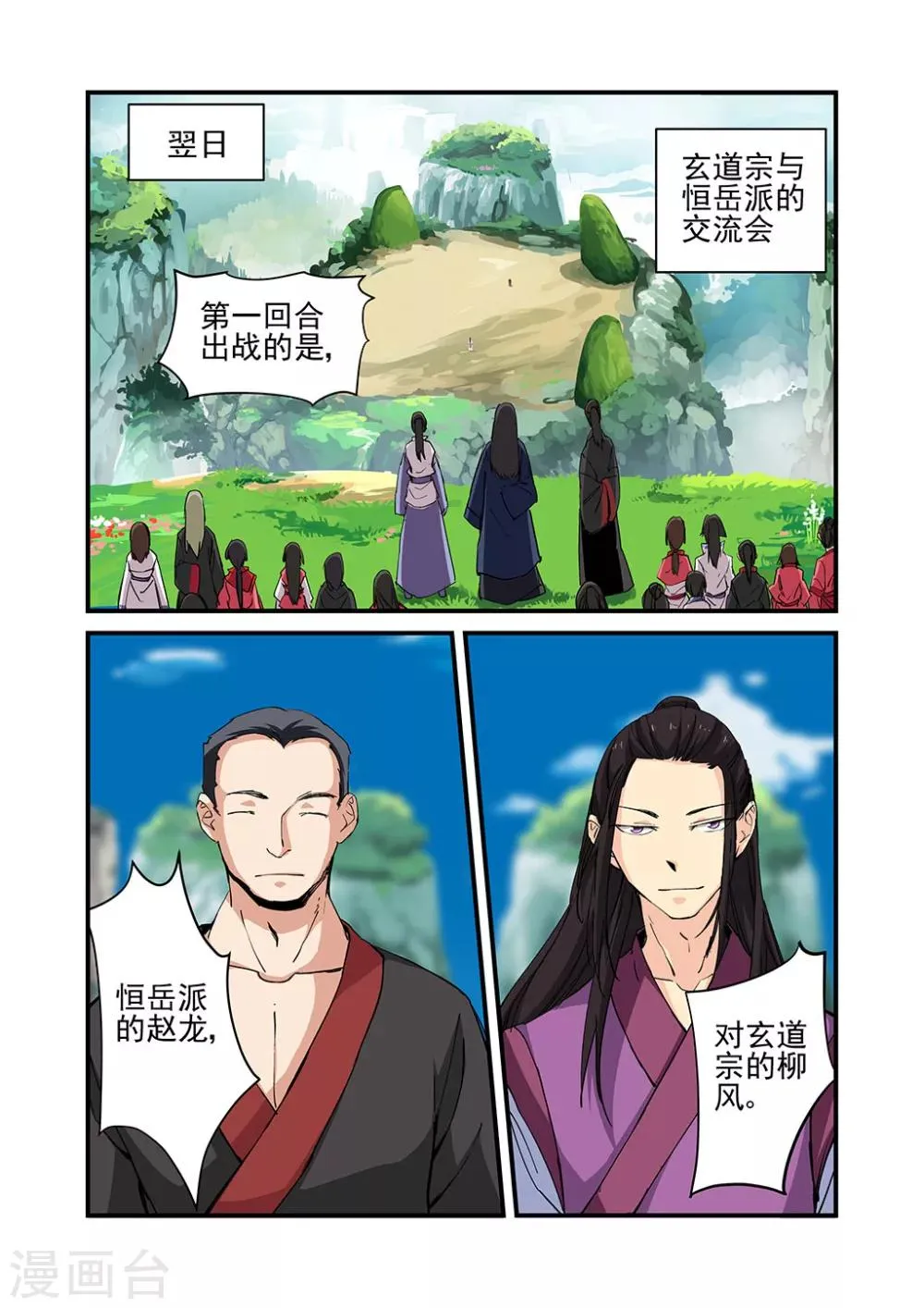 第23话 来客 第23页