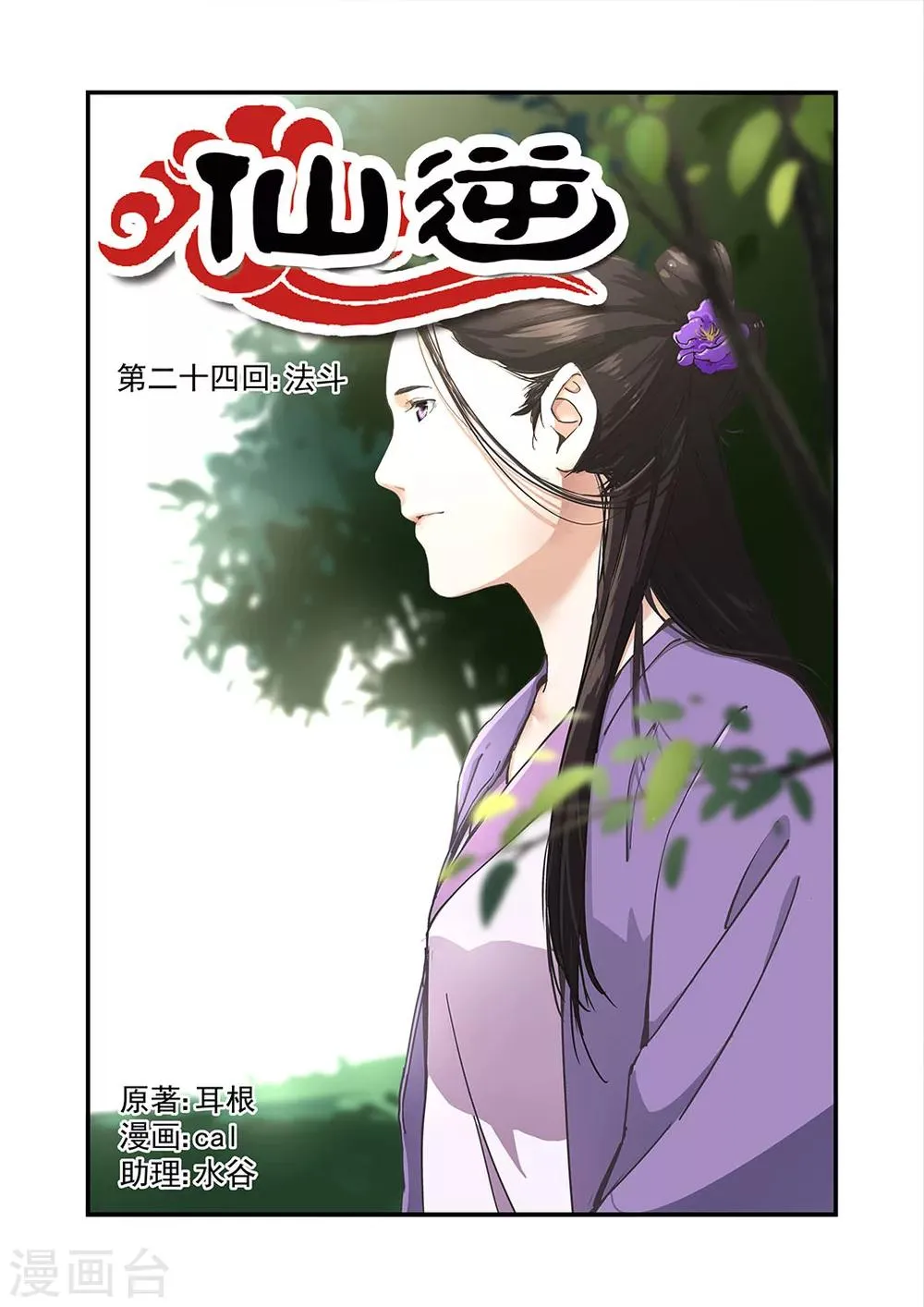 第24话 法斗 第1页