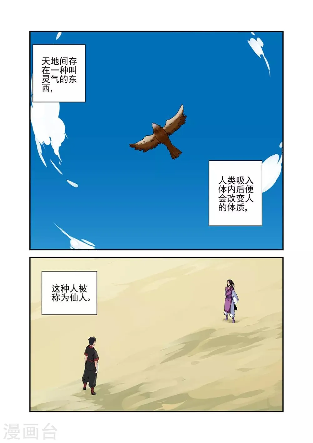 第24话 法斗 第2页
