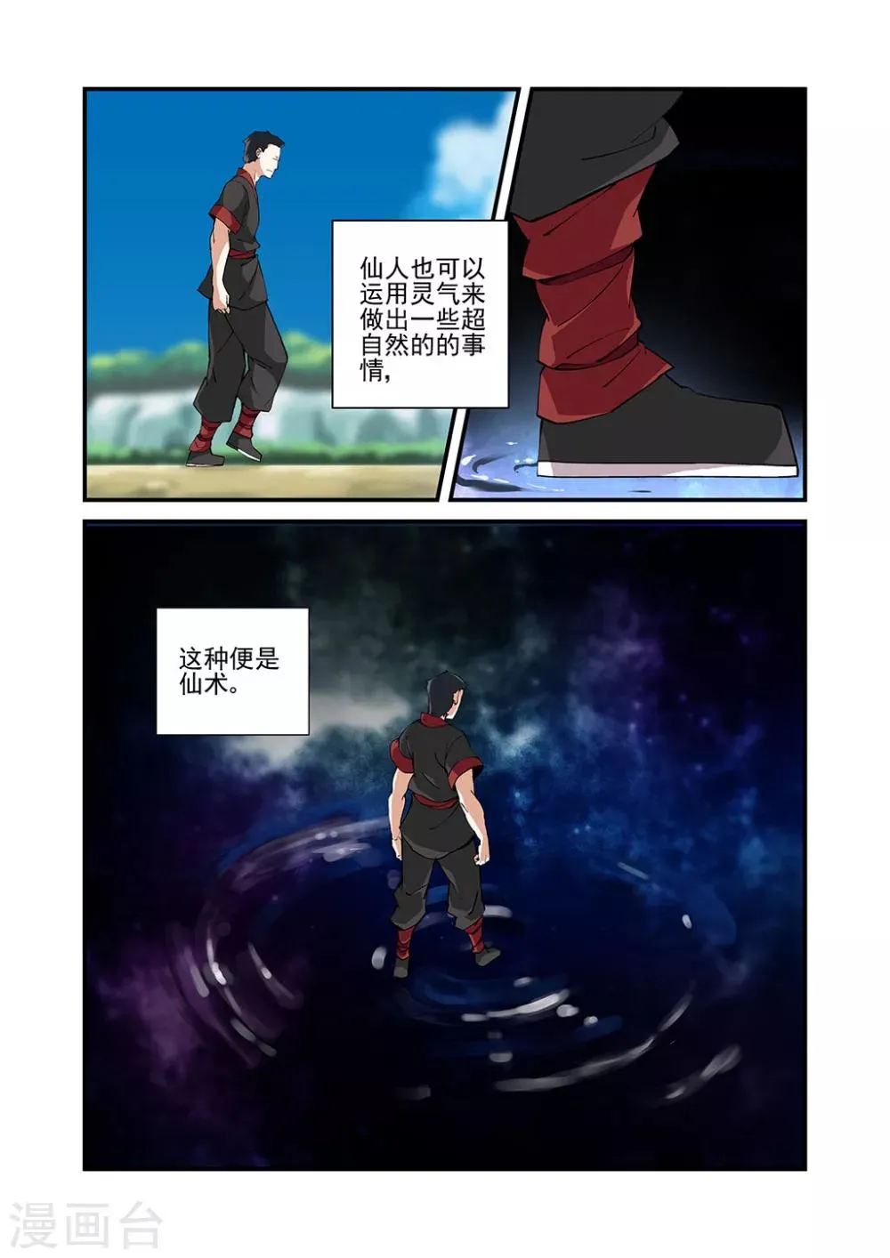 第24话 法斗 第3页