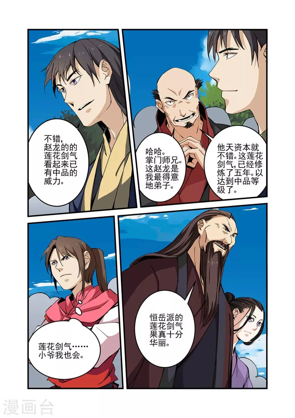 第24话 法斗 第6页