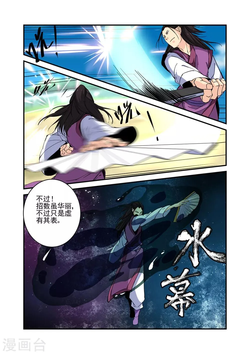 第24话 法斗 第9页