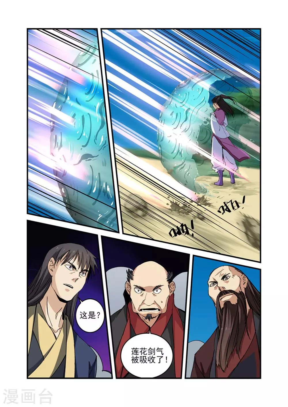第24话 法斗 第10页