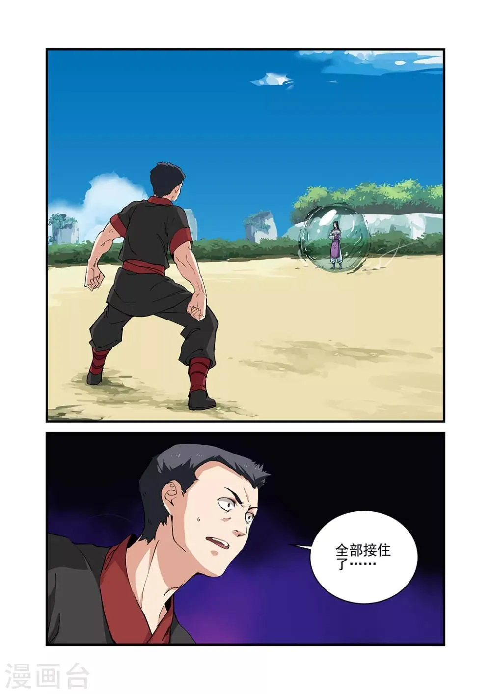 第24话 法斗 第11页