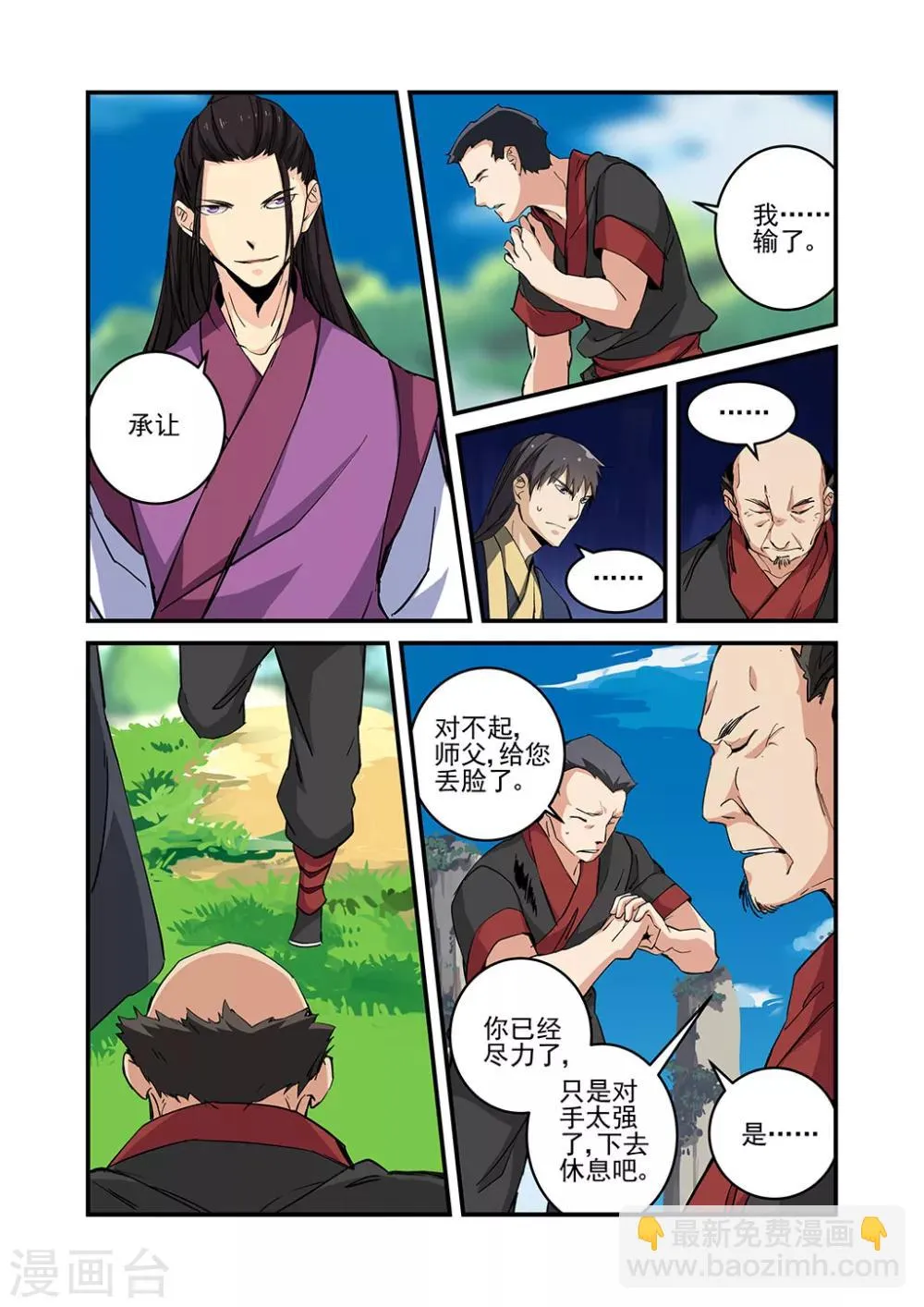 第24话 法斗 第17页