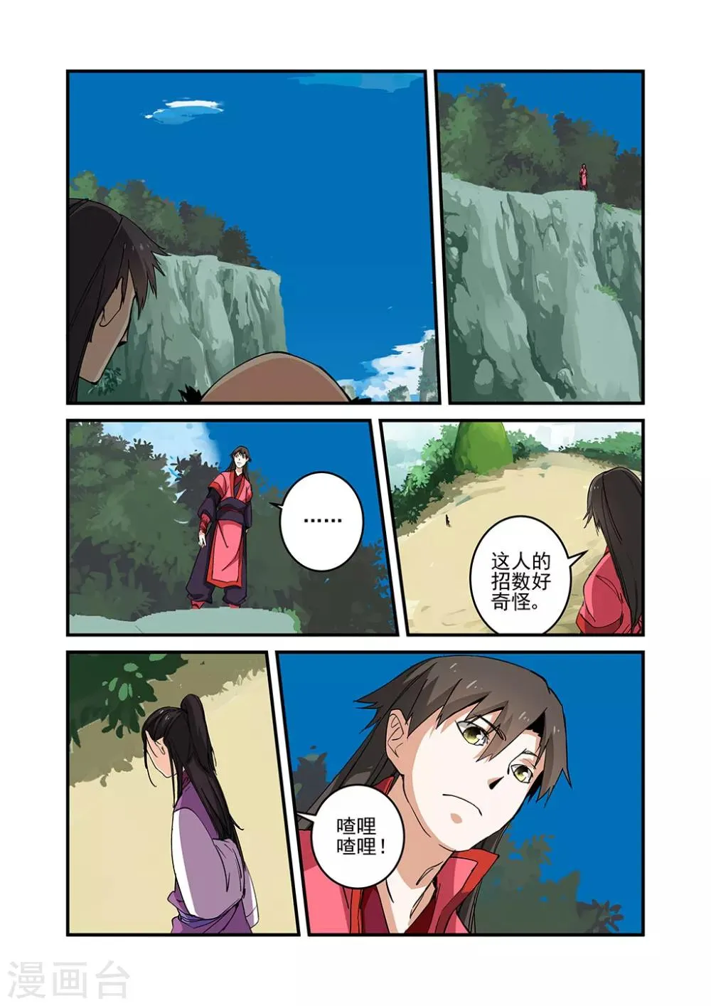 第24话 法斗 第18页