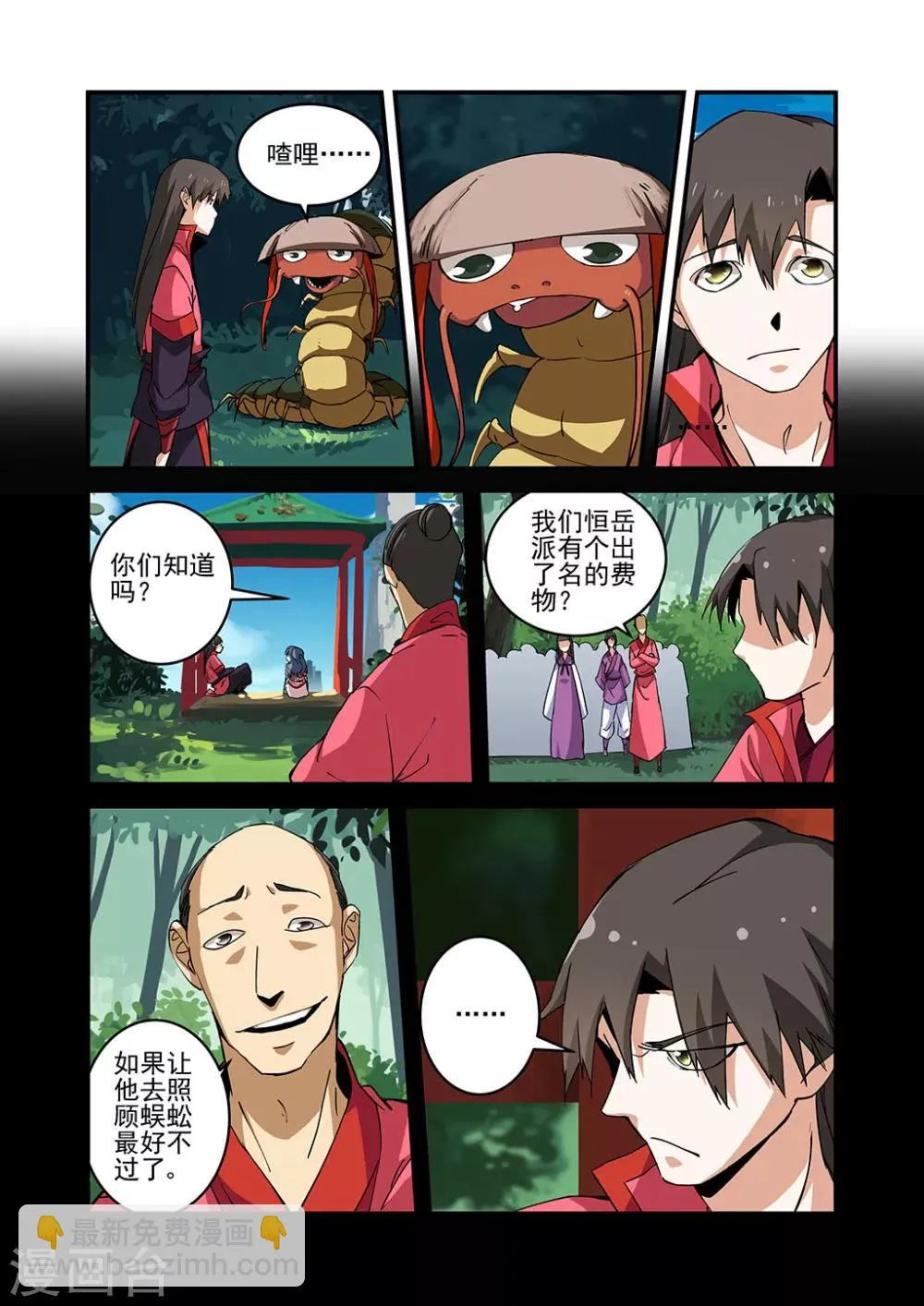 第24话 法斗 第19页