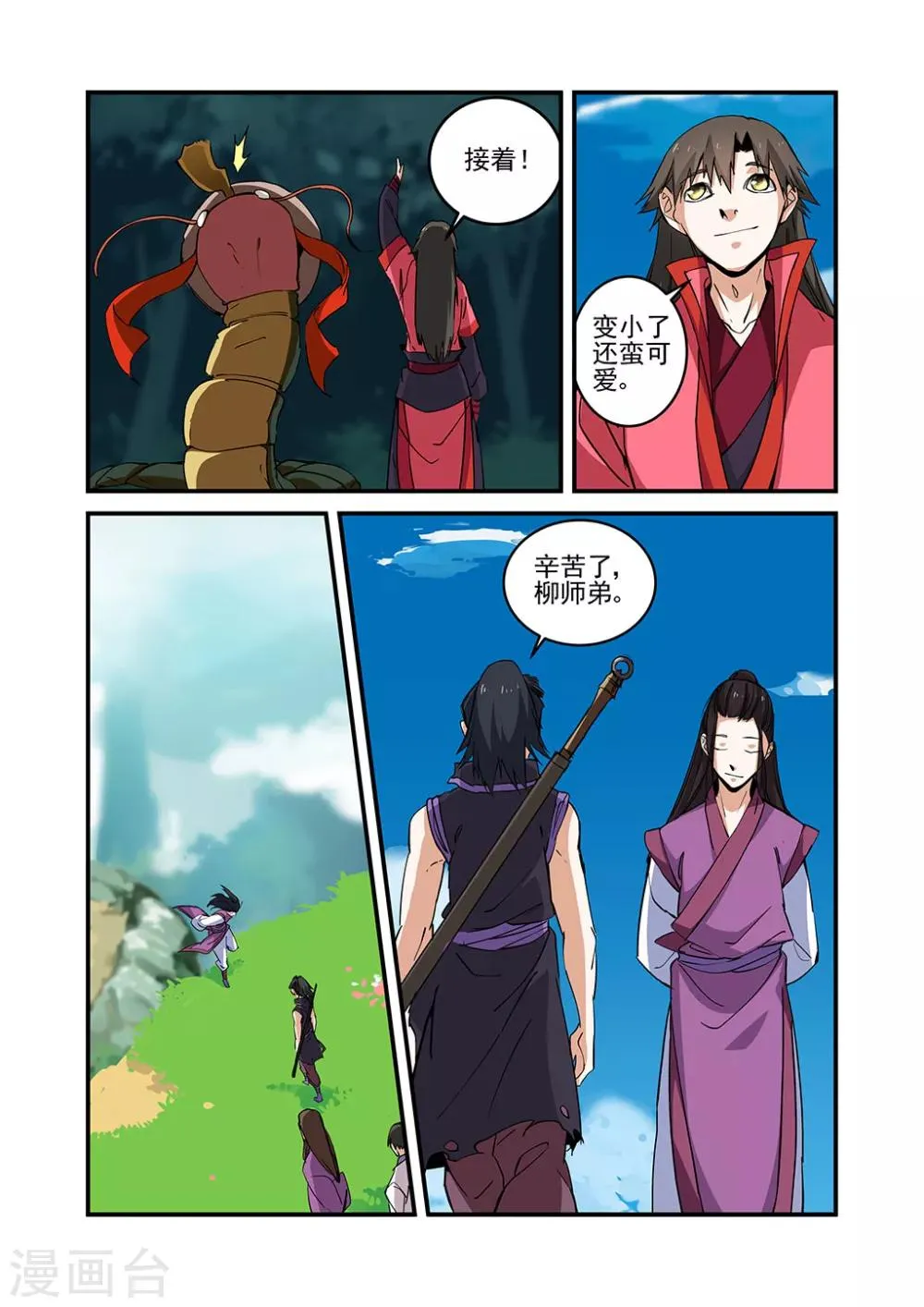 第24话 法斗 第21页