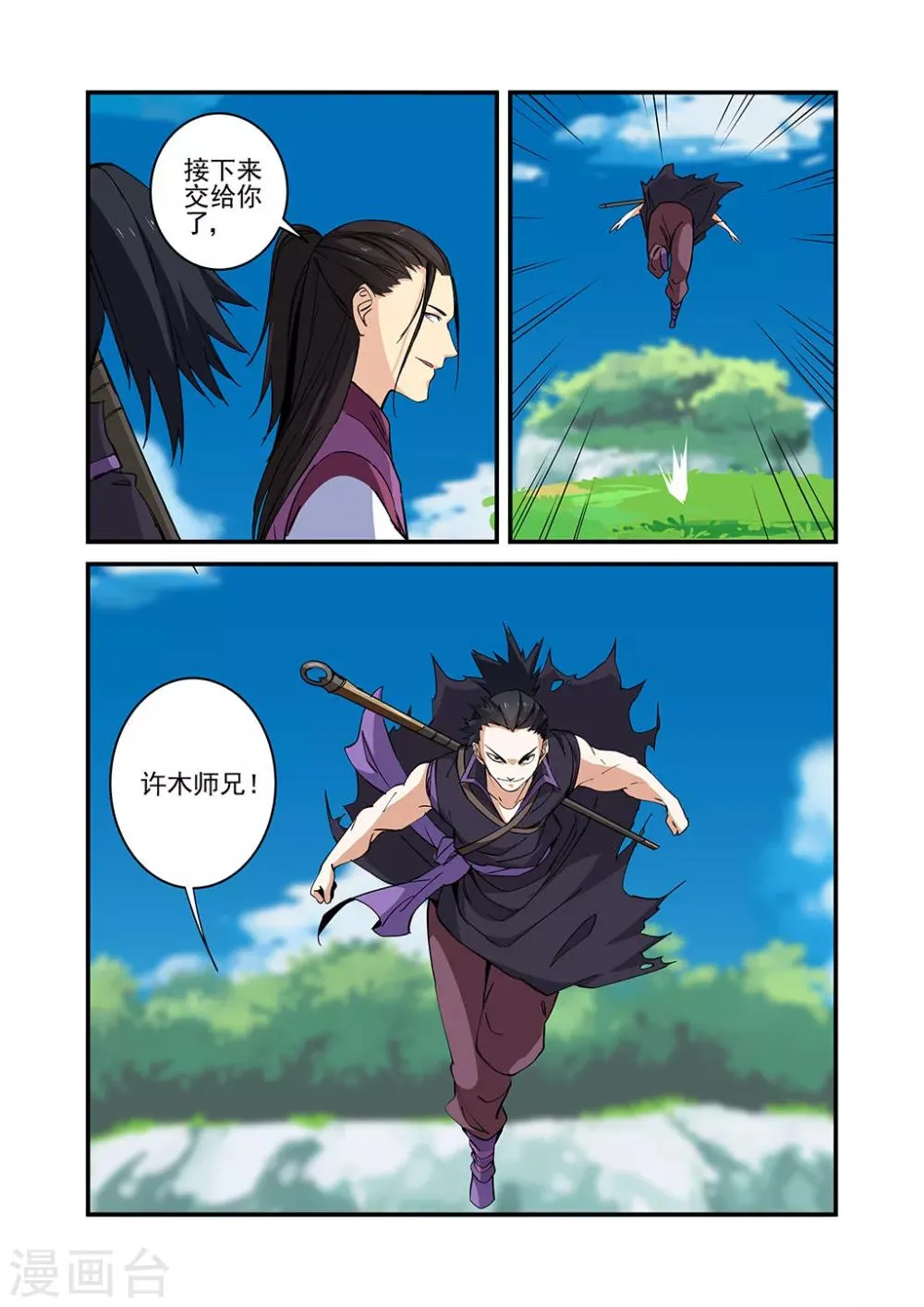 第24话 法斗 第22页