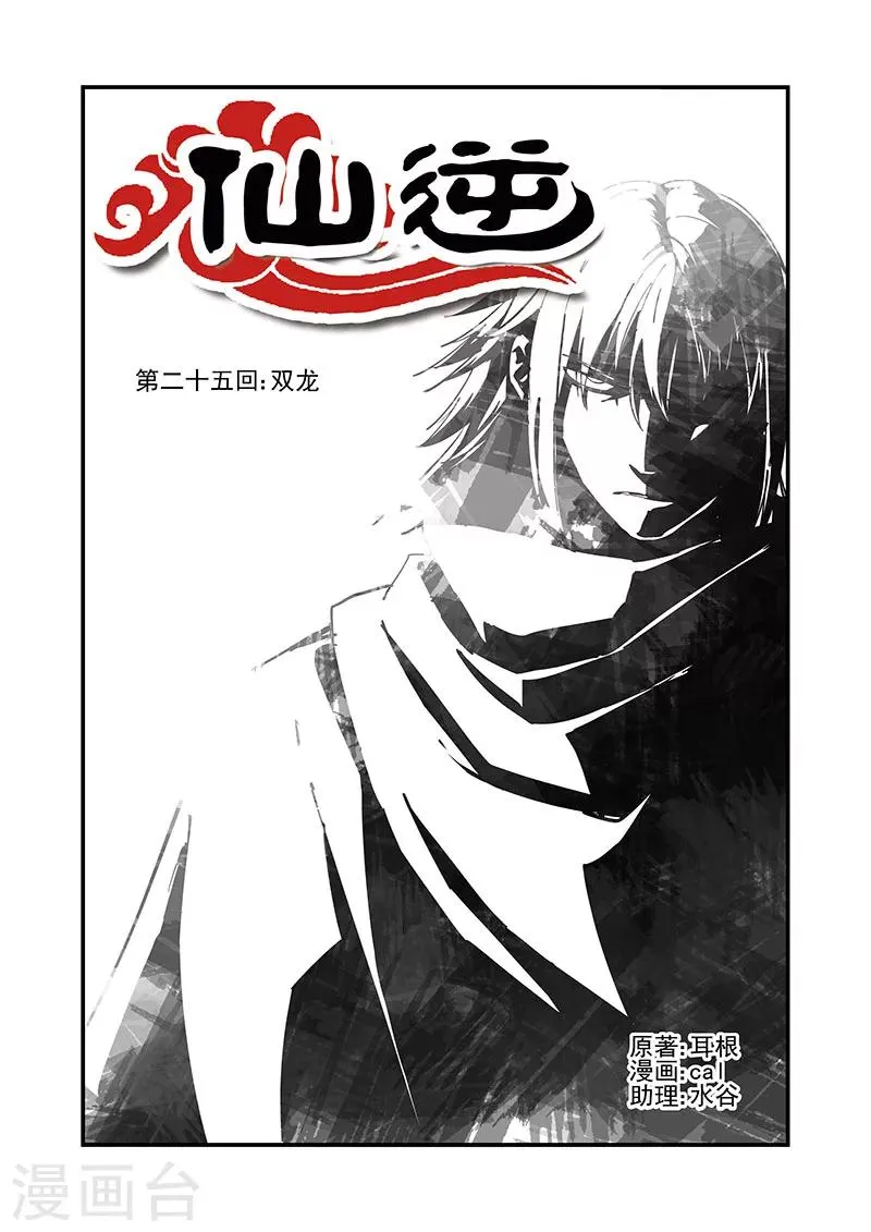 第25话 双龙 第1页