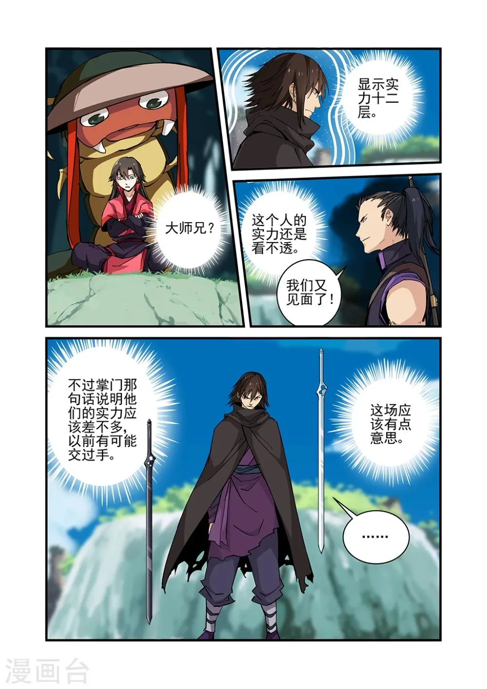 第25话 双龙 第5页