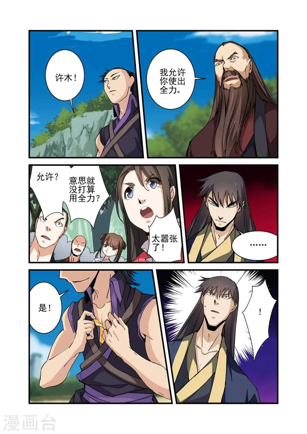 第25话 双龙 第6页