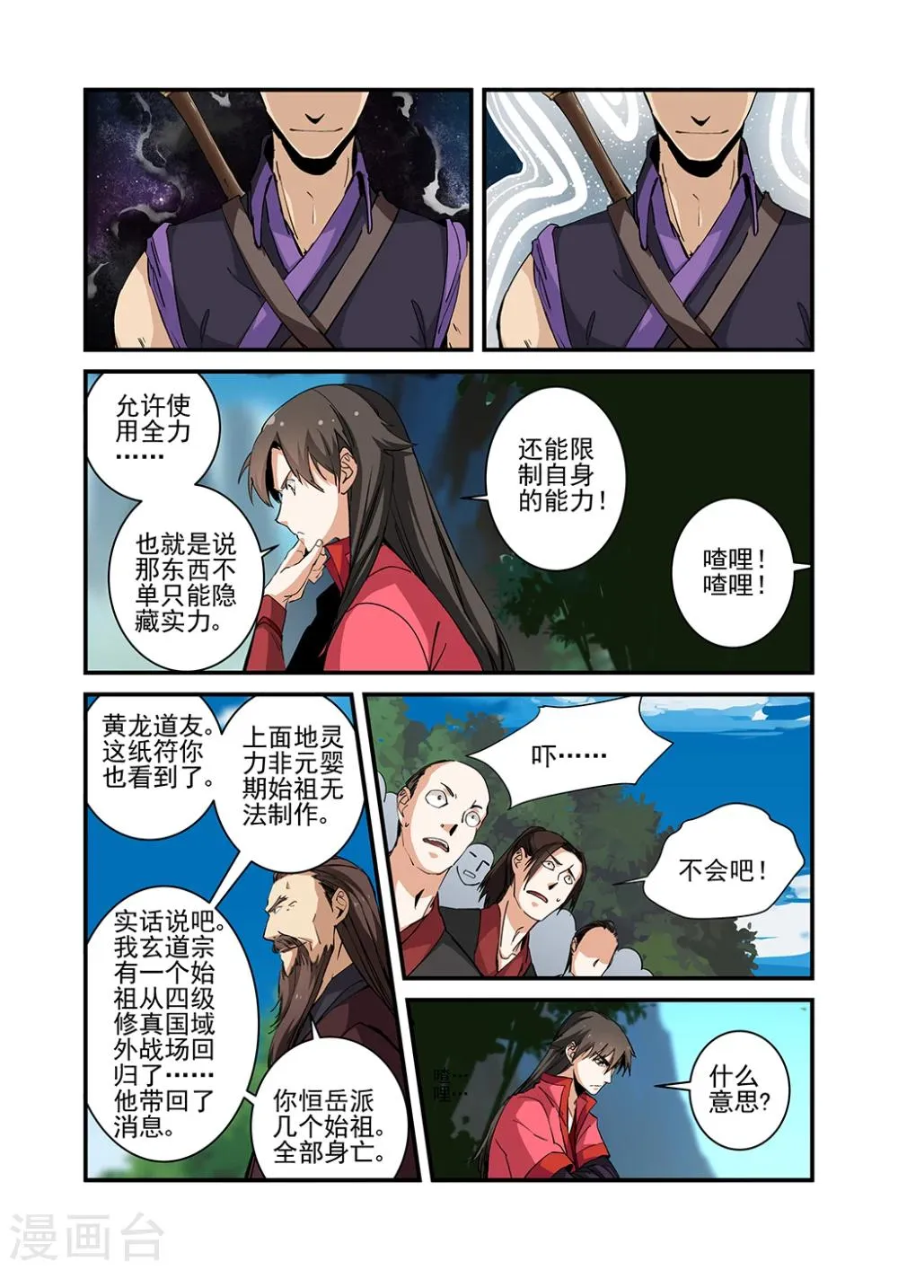 第25话 双龙 第7页