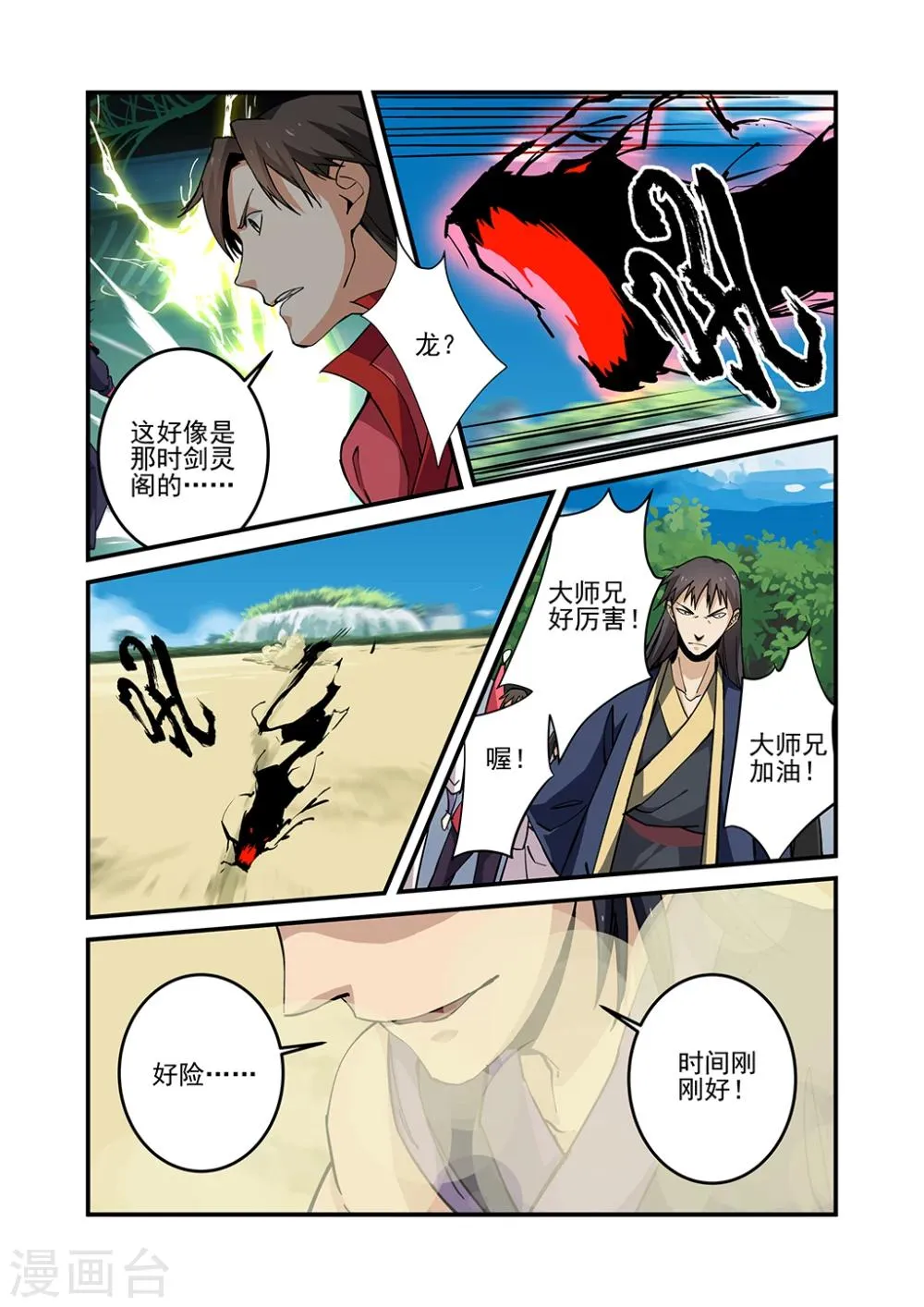 第25话 双龙 第20页