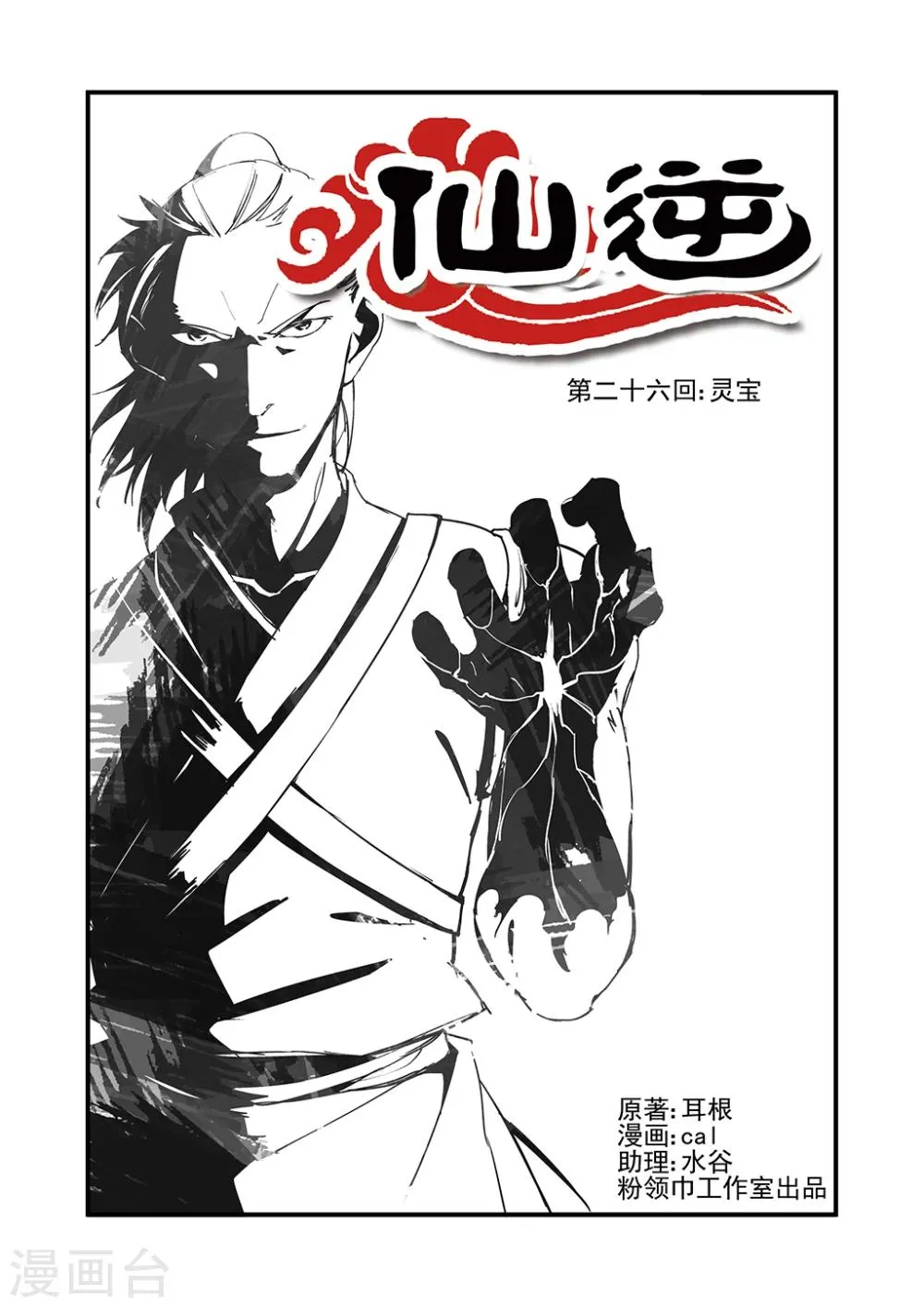 第26话 灵宝 第1页