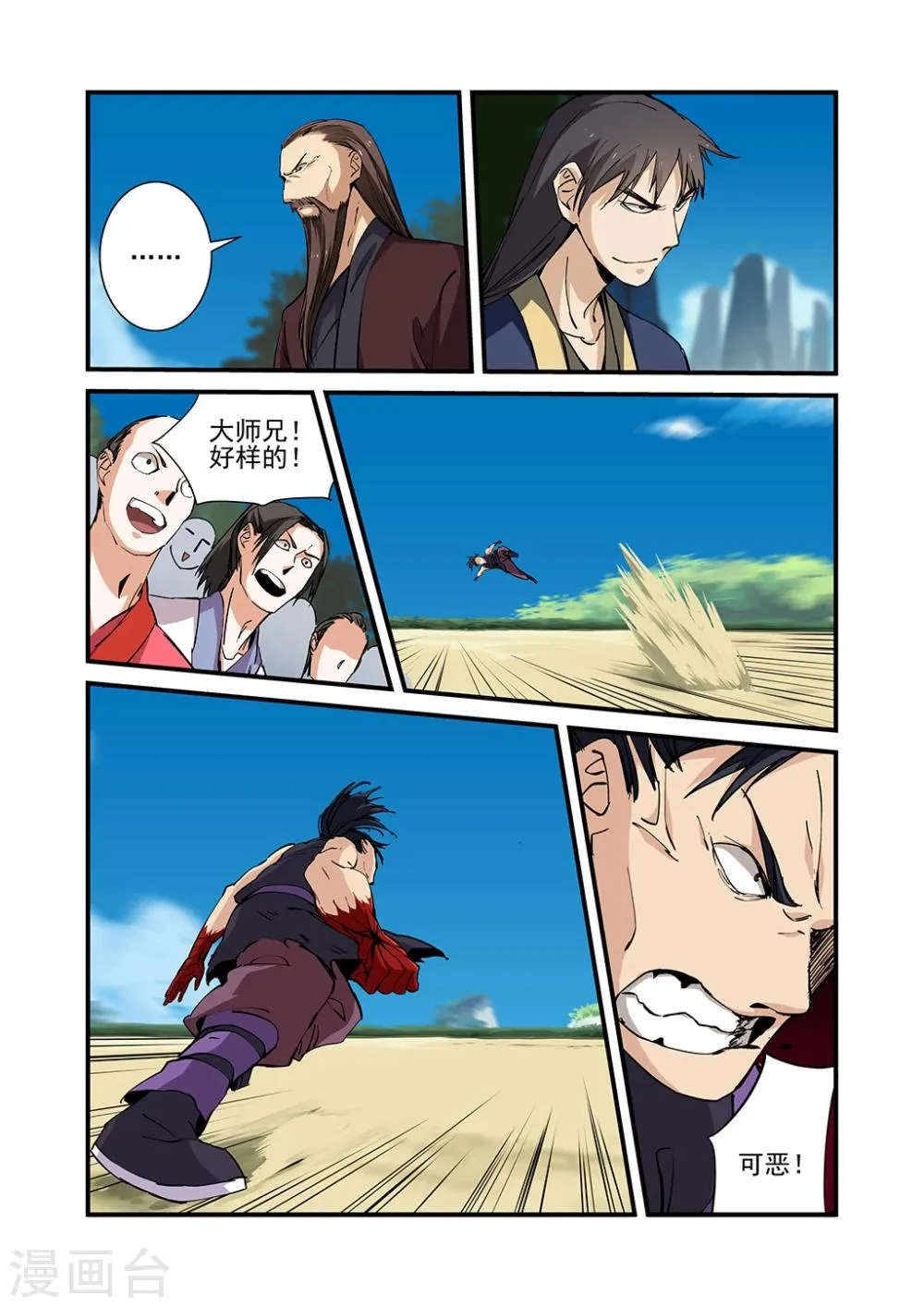 第26话 灵宝 第3页