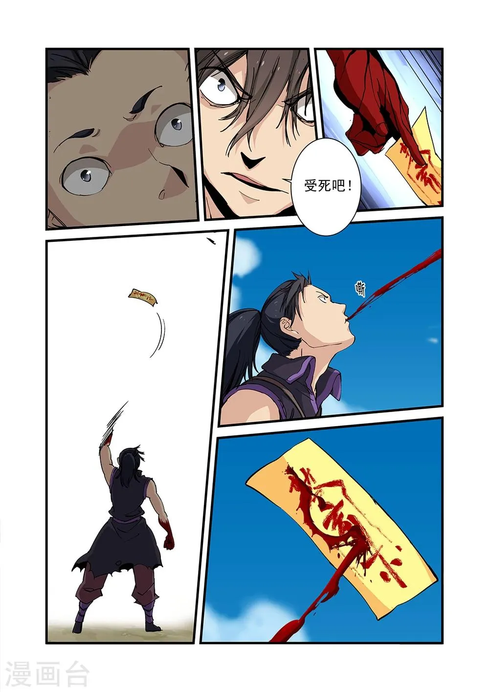第26话 灵宝 第10页