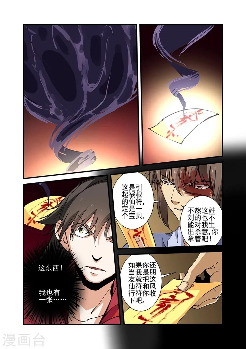 第26话 灵宝 第12页