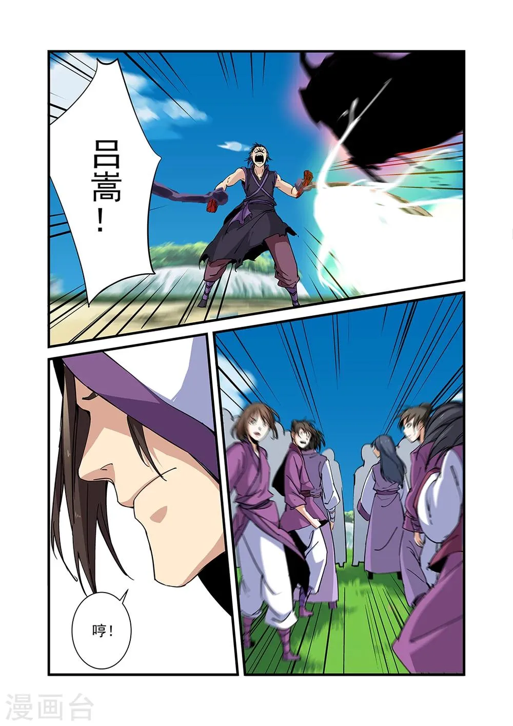第26话 灵宝 第16页