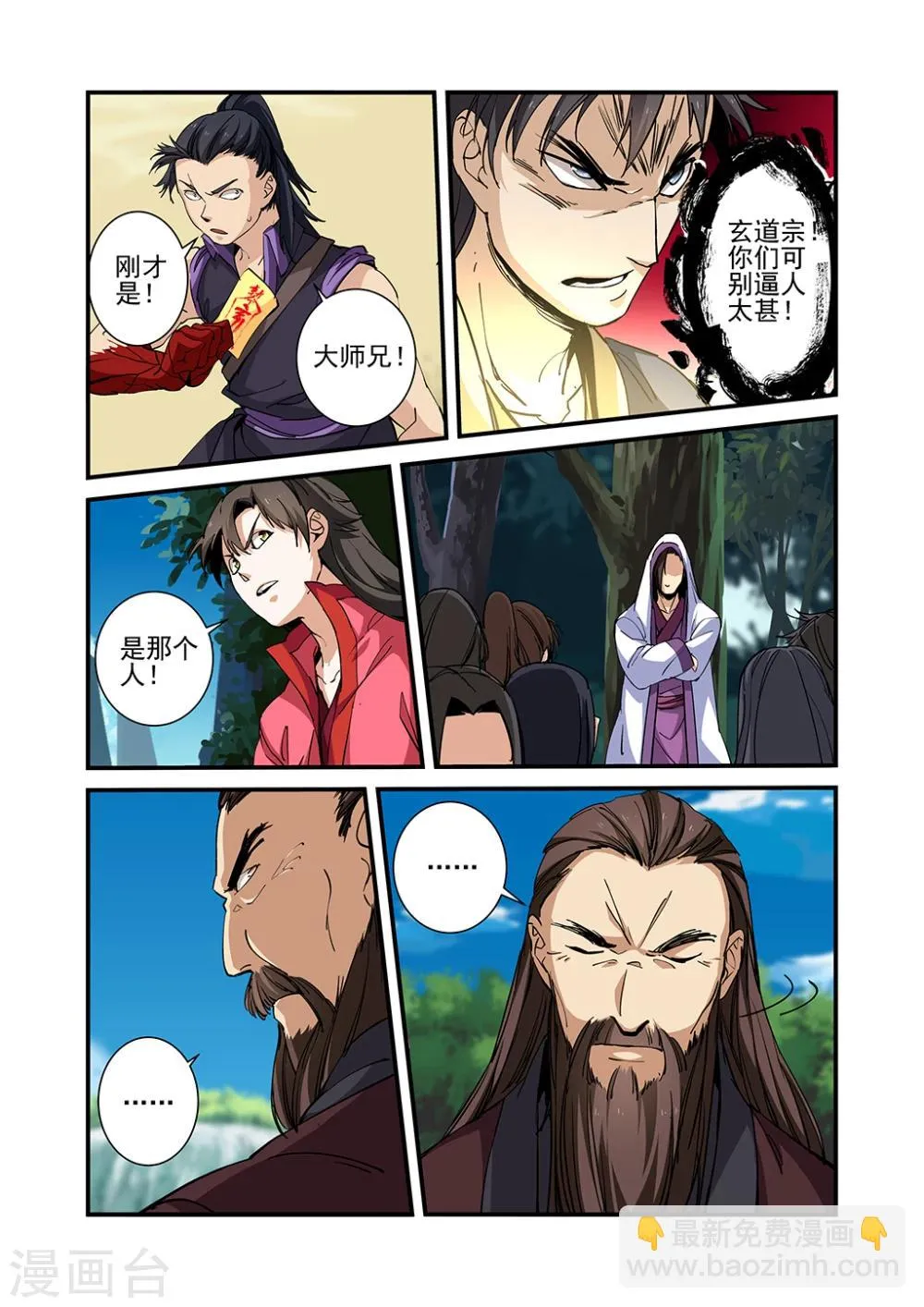第26话 灵宝 第20页