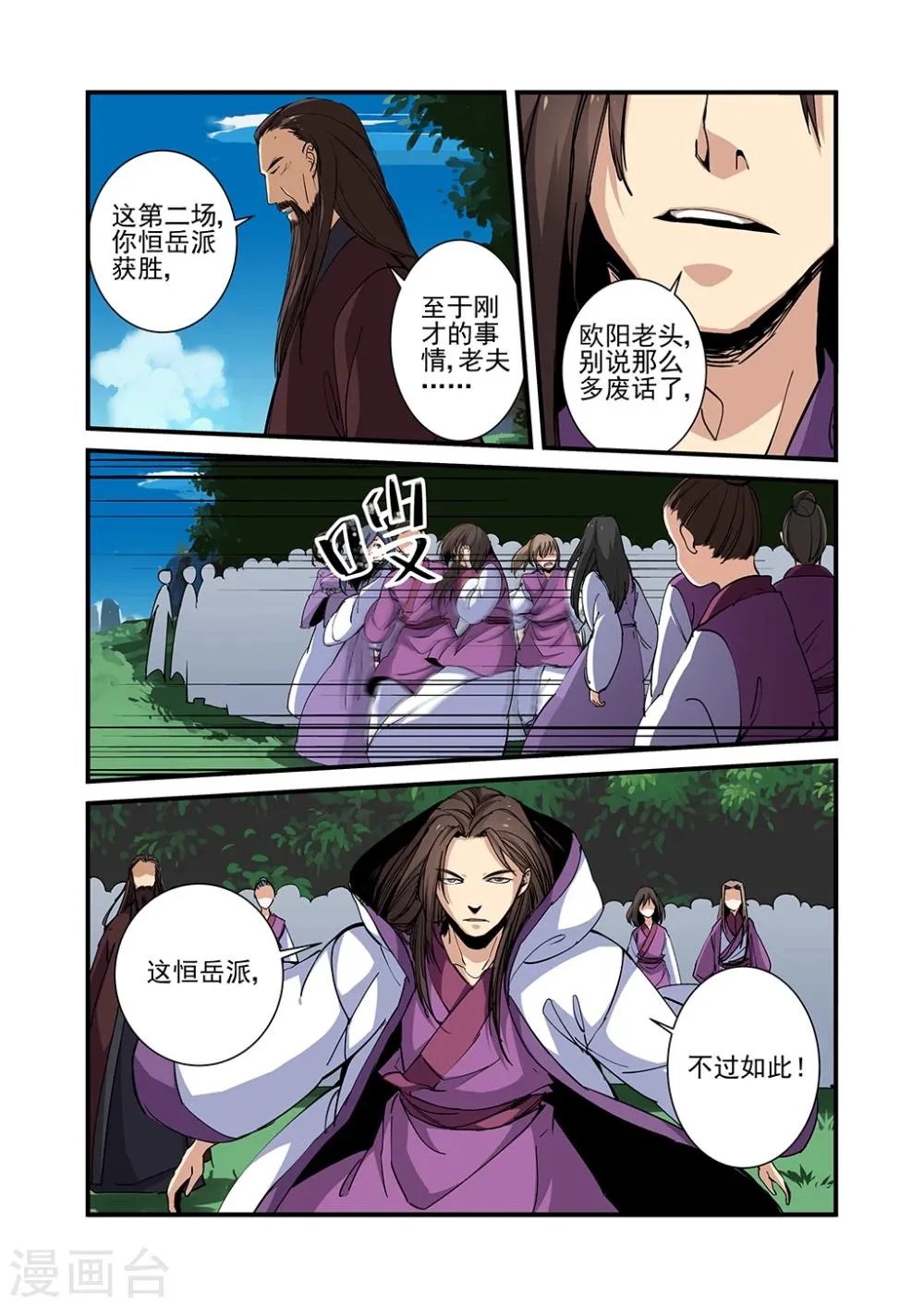 第26话 灵宝 第21页